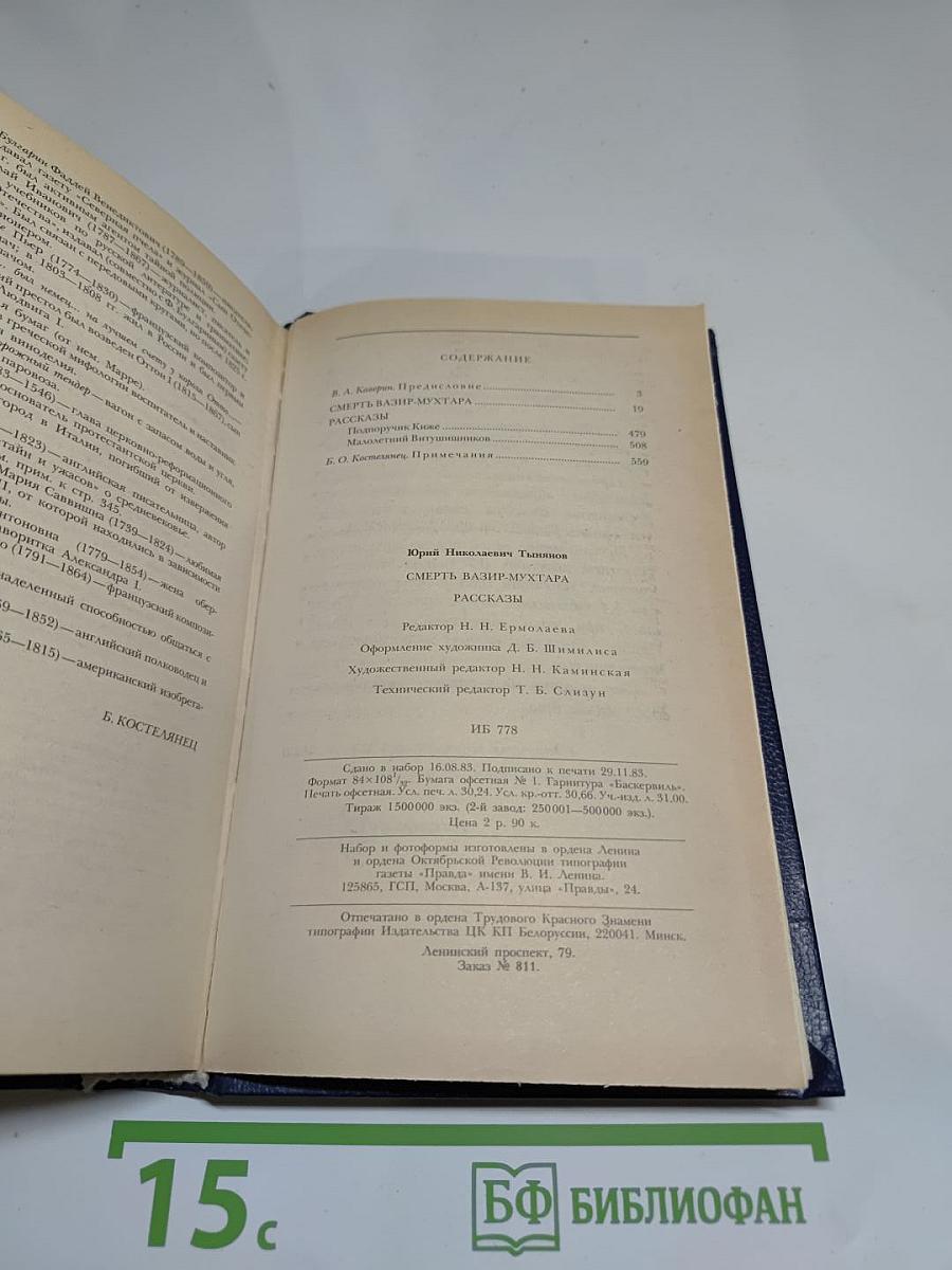 Смерть Вазир-Мухтара. Рассказы