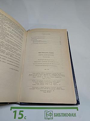 Смерть Вазир-Мухтара. Рассказы