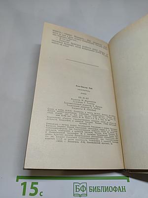 Обличитель