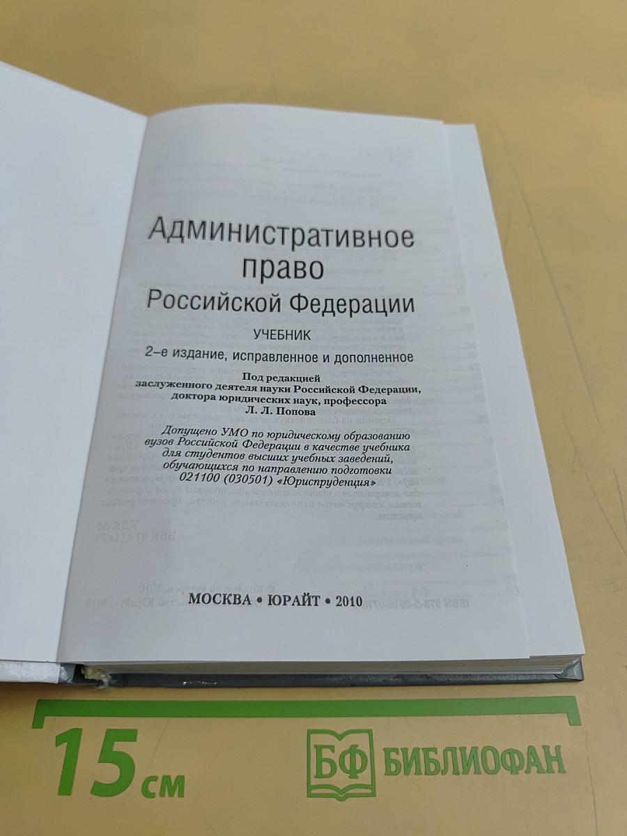 Административное право Российской Федерации