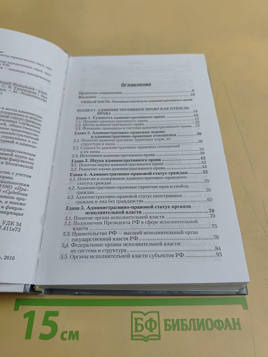 Административное право Российской Федерации
