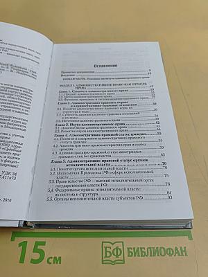Административное право Российской Федерации