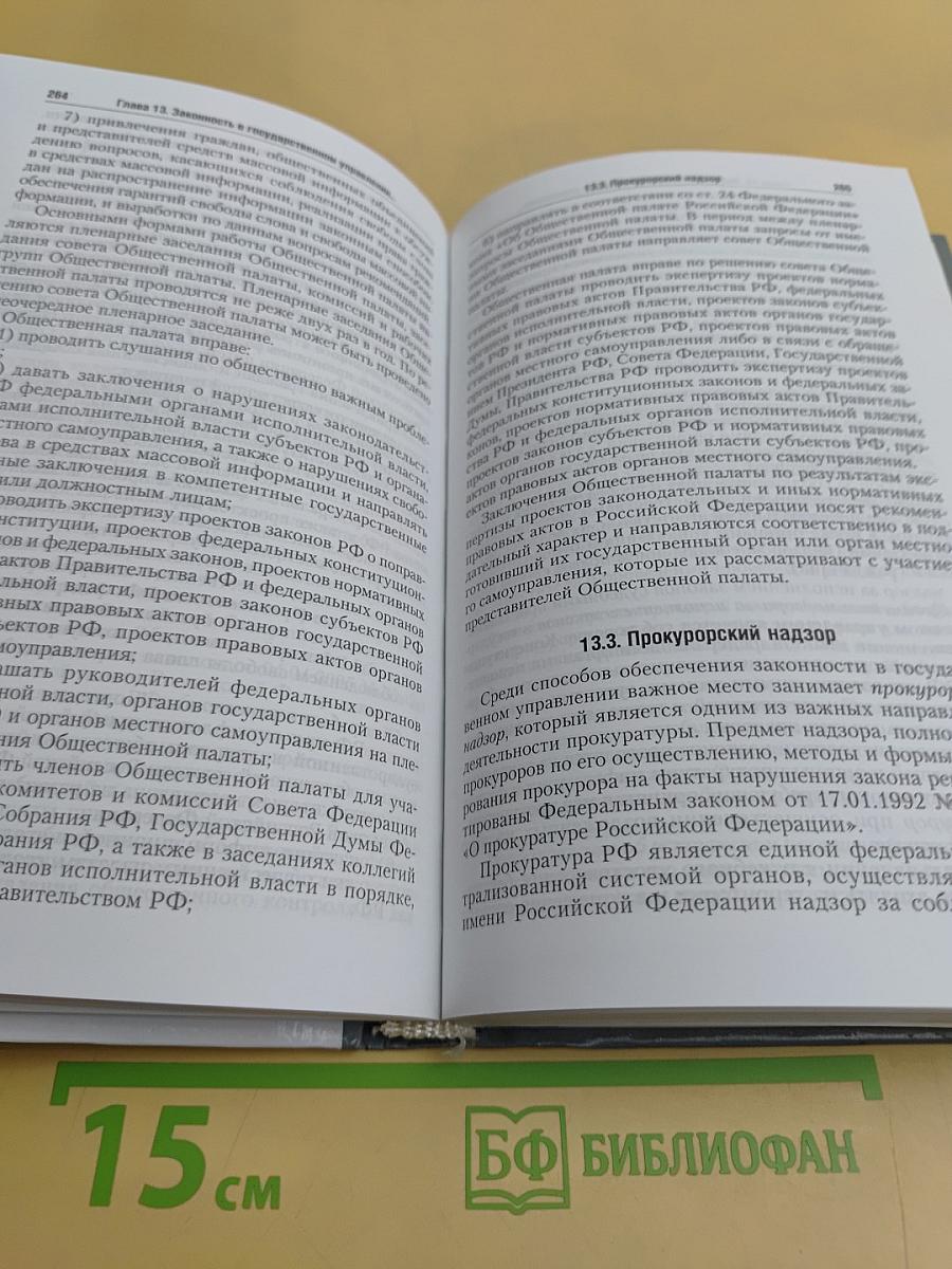 Административное право Российской Федерации