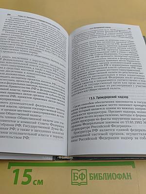 Административное право Российской Федерации