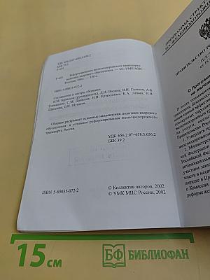 Реформирование железнодорожного транспорта: политика кадрового обеспечения