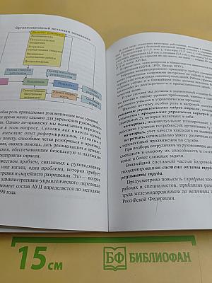 Реформирование железнодорожного транспорта: политика кадрового обеспечения