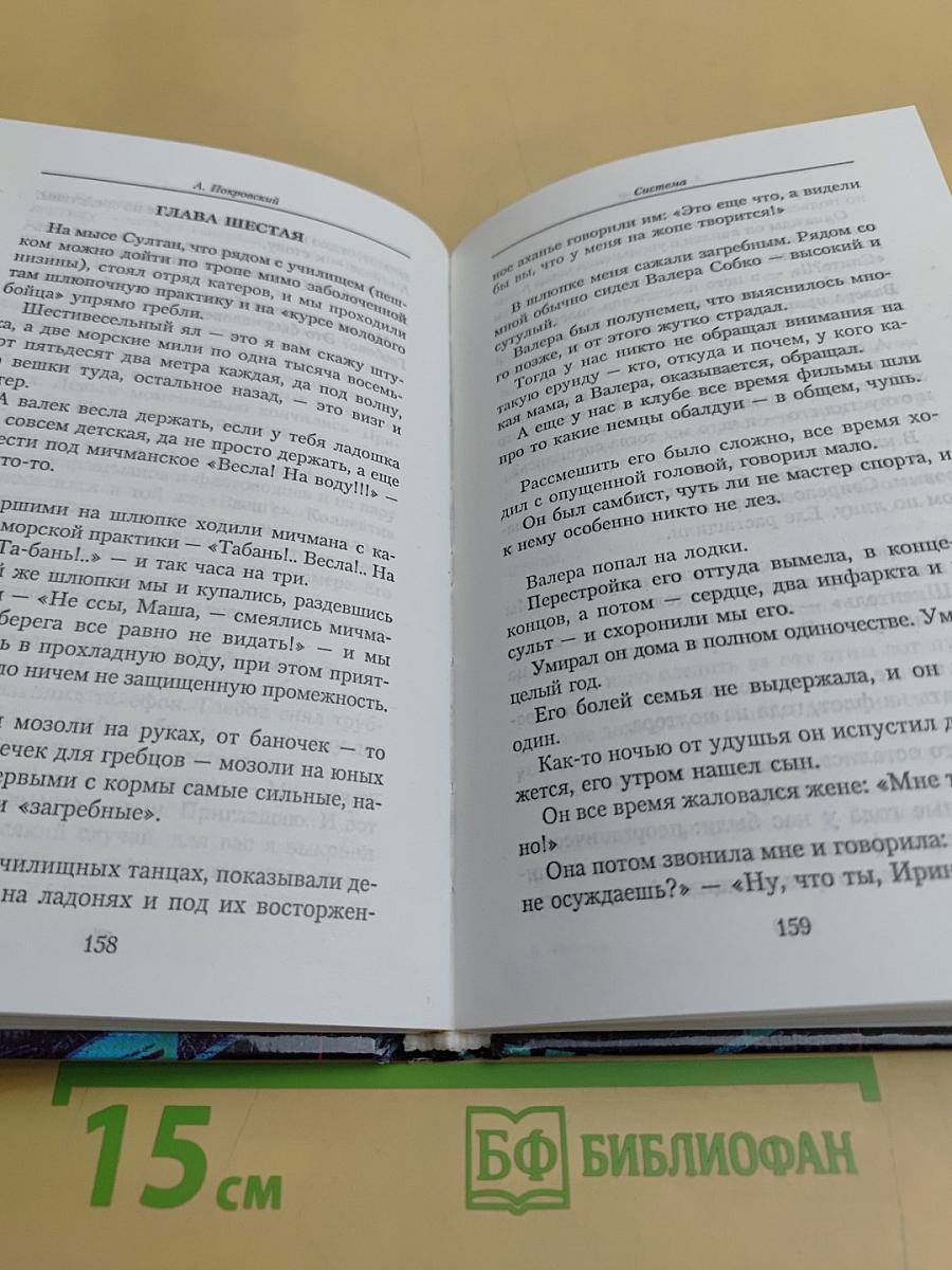 Система. Рассказы и роман