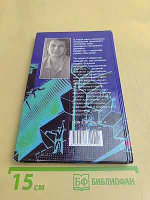 Система. Рассказы и роман