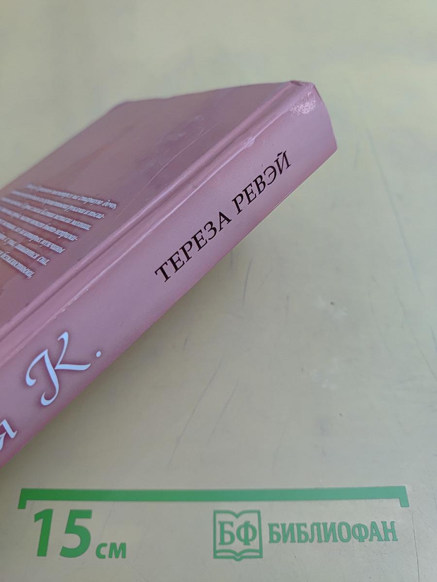 Твоя К.