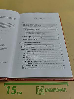 Уголовное право стран ОБСЕ против преступлений ненависти, возбуждения ненависти и языка вражды