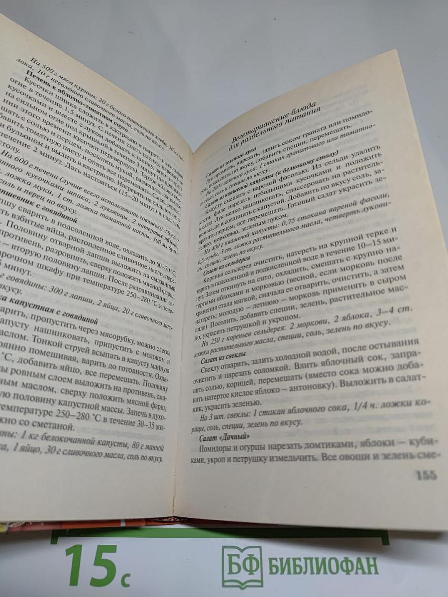 Лучшие диеты. Выбери свою