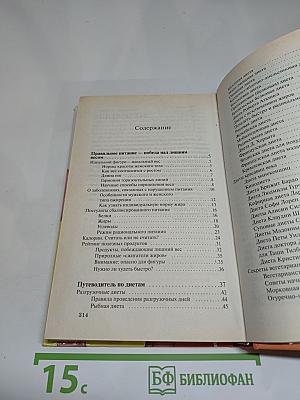 Лучшие диеты. Выбери свою