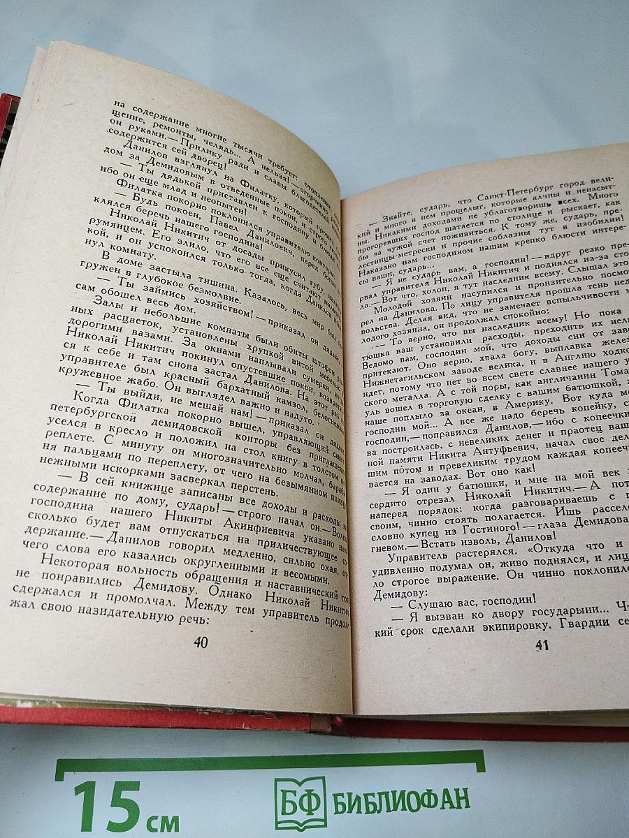 Каменный Пояс. Книга третья: Хозяин каменных гор