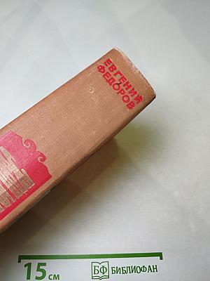 Каменный Пояс. Книга третья: Хозяин каменных гор