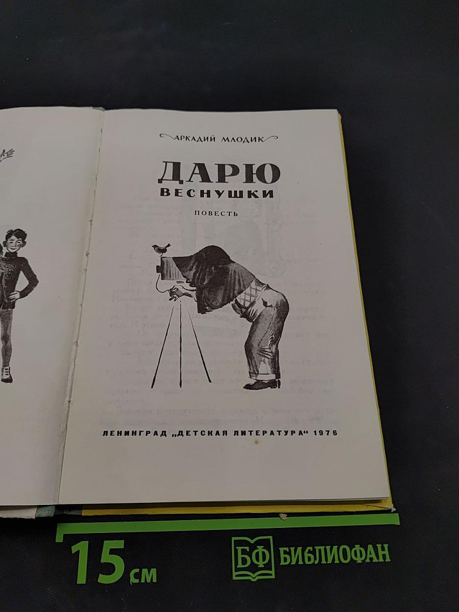 Дарю Веснушки