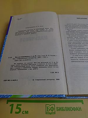 Всё для мальчиков от А до Я