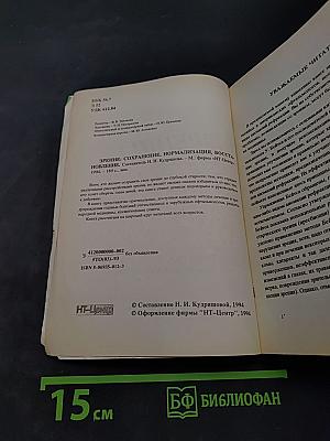 Зрение: сохранение, нормализация, восстановление