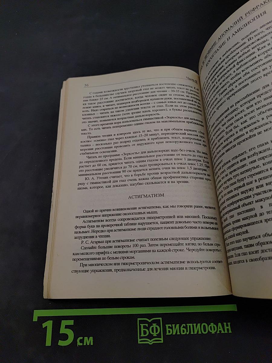 Зрение: сохранение, нормализация, восстановление