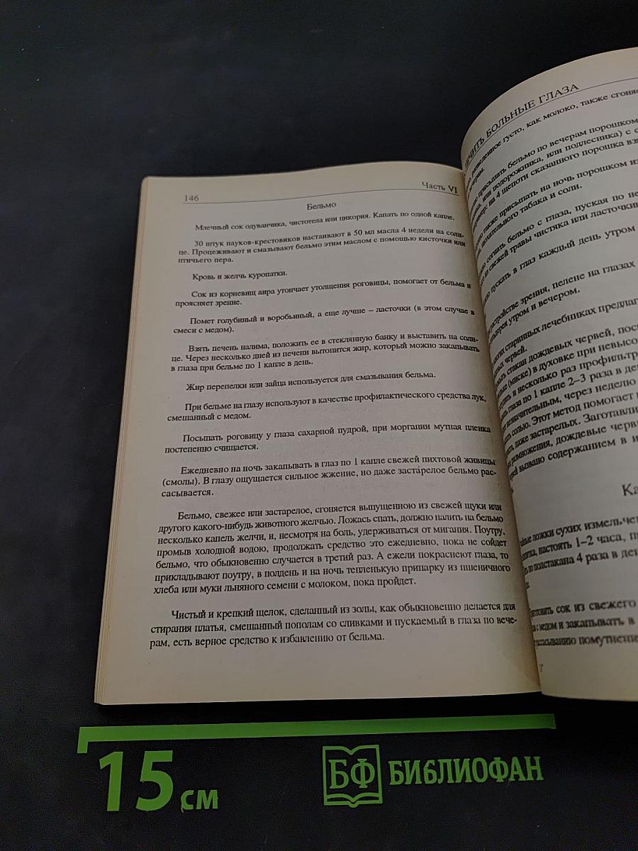 Зрение: сохранение, нормализация, восстановление