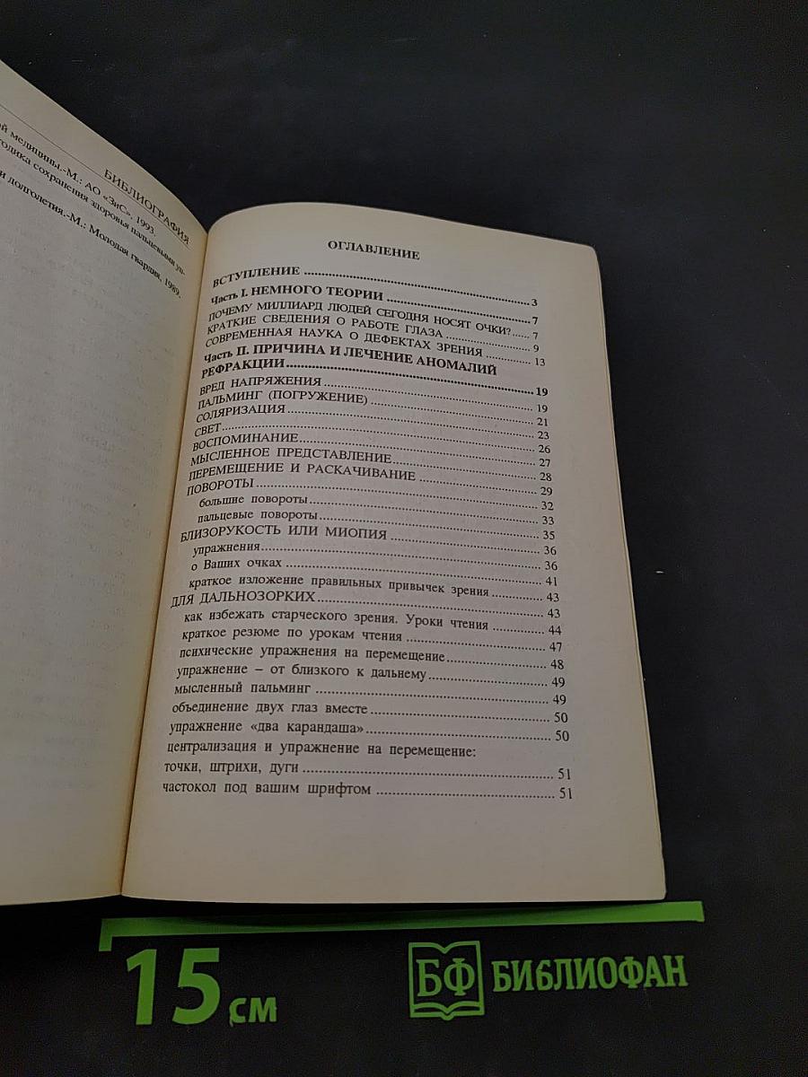Зрение: сохранение, нормализация, восстановление
