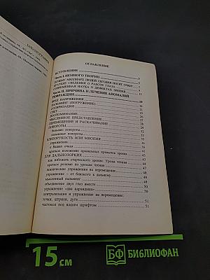 Зрение: сохранение, нормализация, восстановление