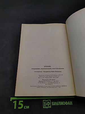 Зрение: сохранение, нормализация, восстановление