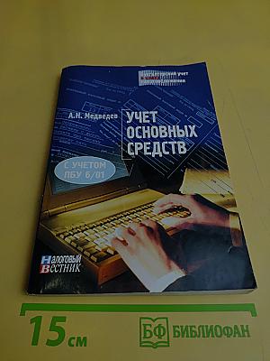 Учет основных средств