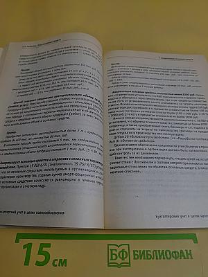 Учет основных средств