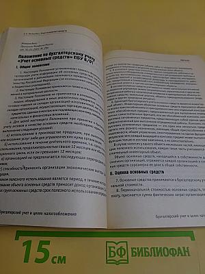Учет основных средств
