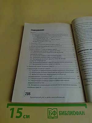 Учет основных средств