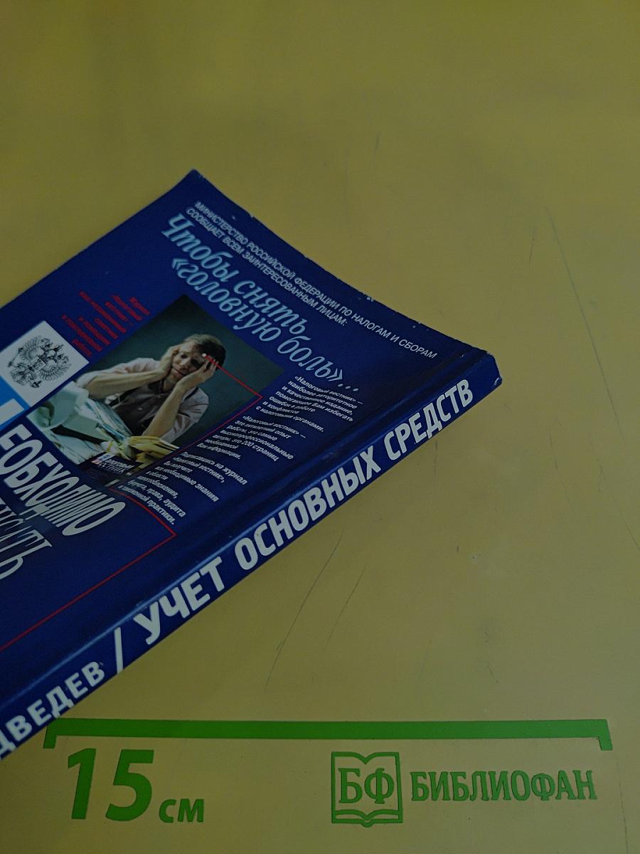 Учет основных средств