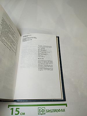 Русско-португальский и португальско-русский физико-математический словарь