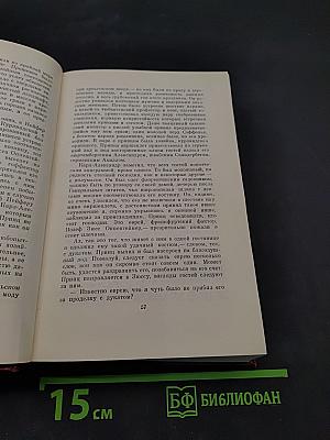 Еврей Зюсс. Собрание сочинений. Том второй