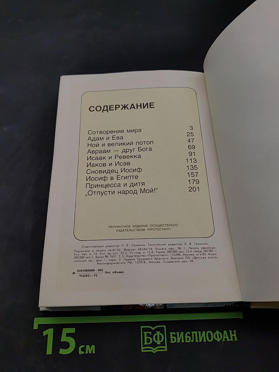В начале... Том 1