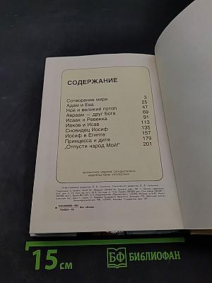 В начале... Том 1