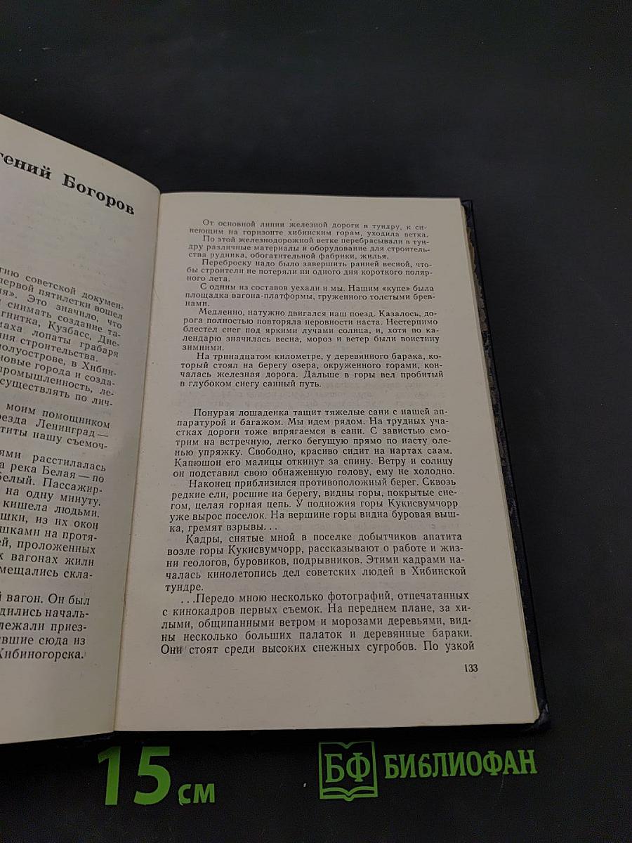 Хибины. Повести, рассказы, очерки