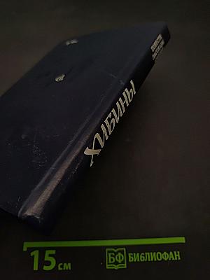 Хибины. Повести, рассказы, очерки