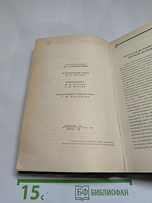 Русская историческая повесть первой половины XIX века