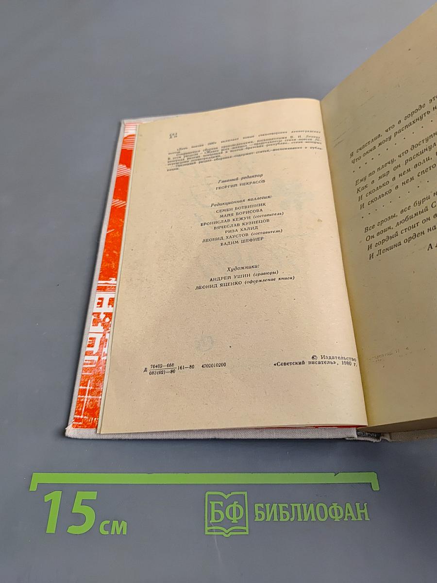 День поэзии 1980