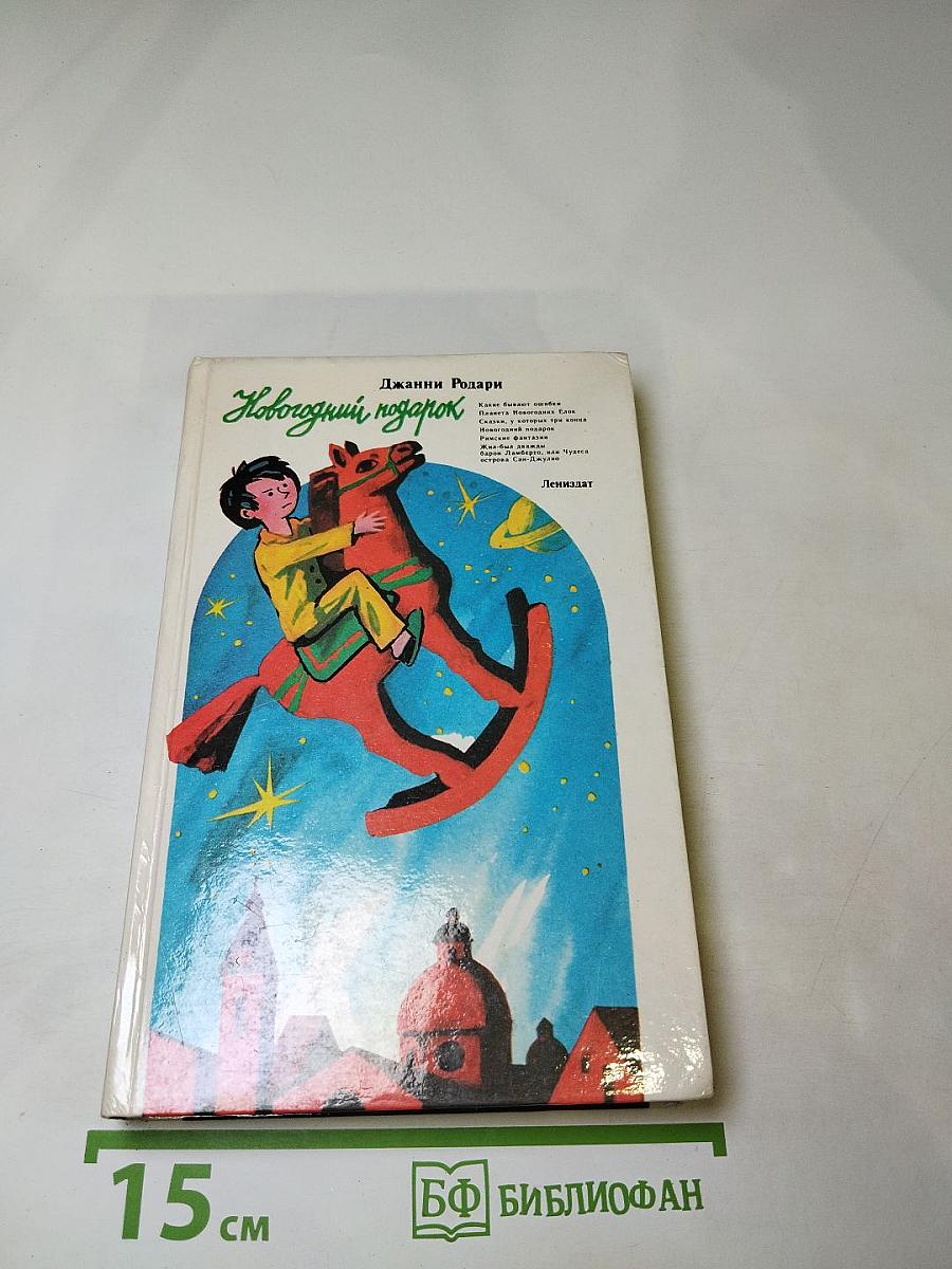 Новогодний подарок