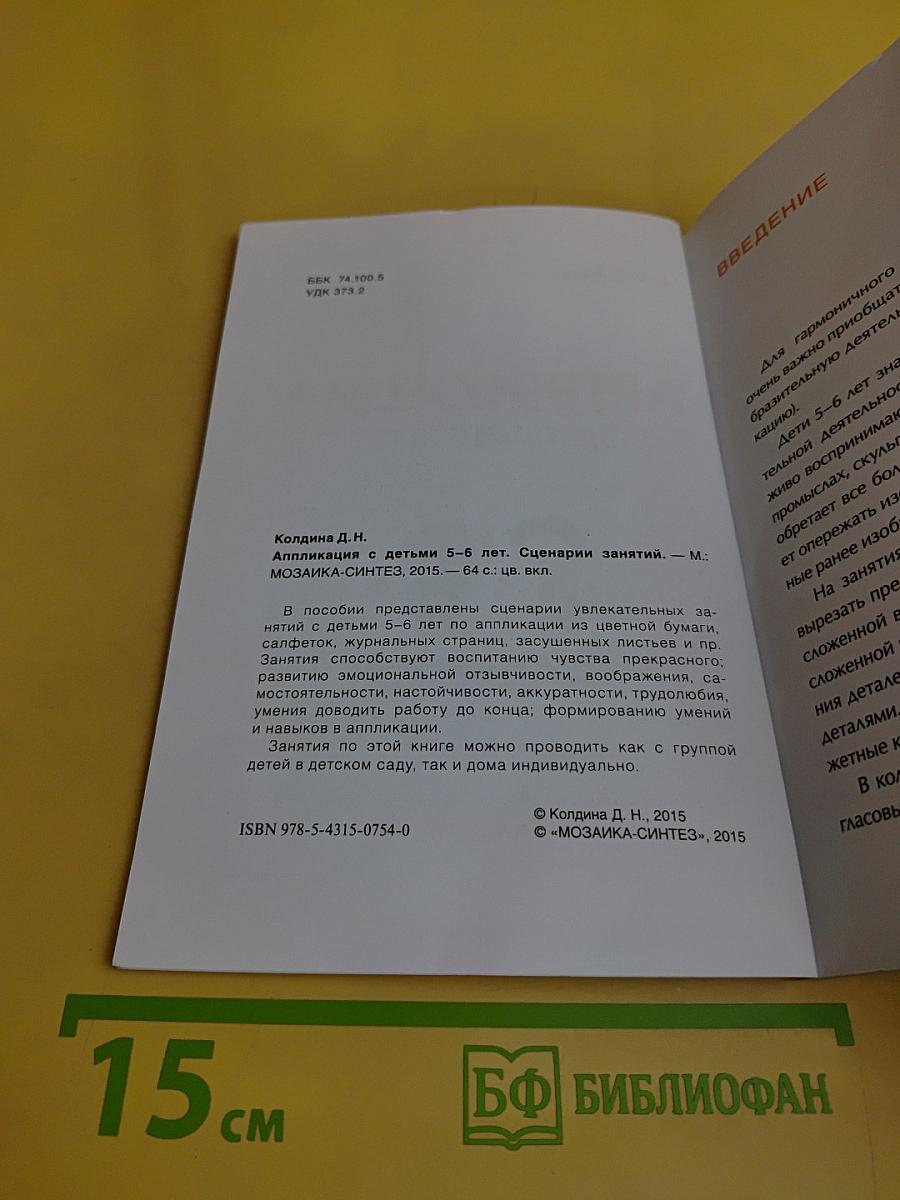 Аппликация с детьми 5-6 лет