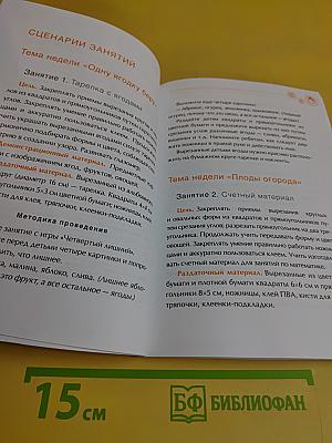 Аппликация с детьми 5-6 лет