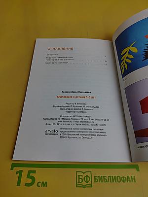 Аппликация с детьми 5-6 лет