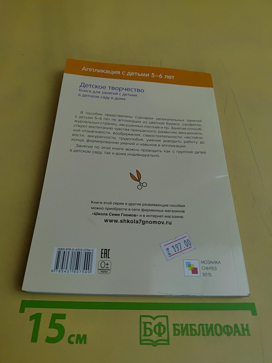 Аппликация с детьми 5-6 лет