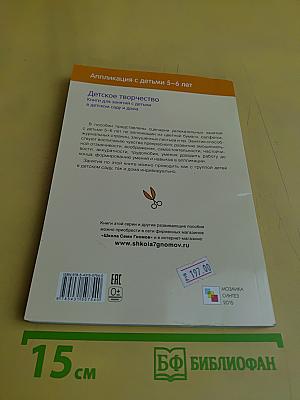 Аппликация с детьми 5-6 лет