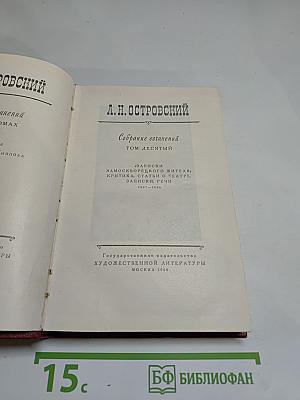 Собрание сочинений Том Десятый
