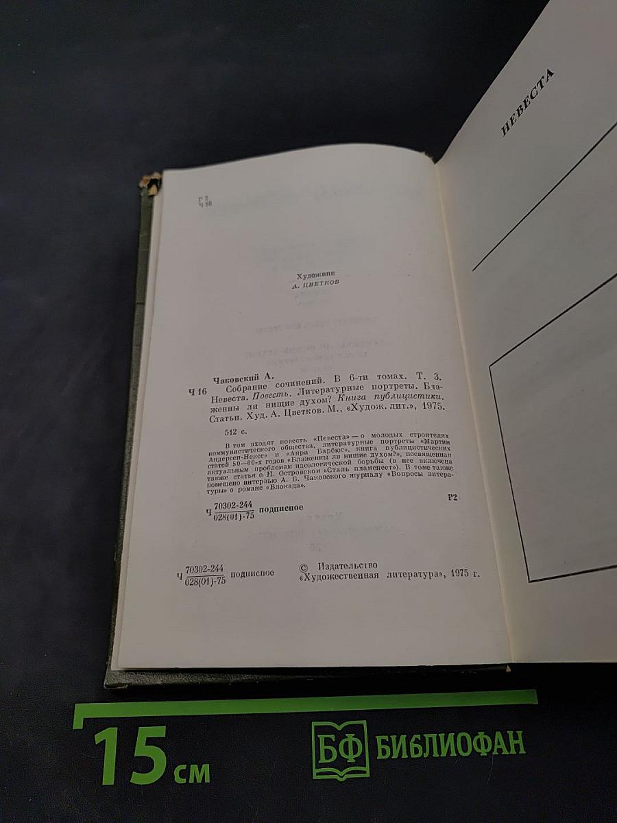 Собрание сочинений в трех томах. Том третий. Литературные портреты. Блаженны ли нищие духом? Книга публицистики