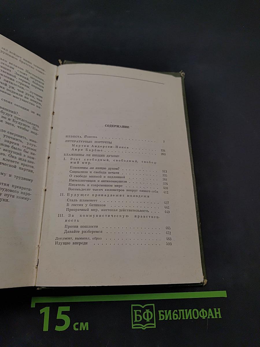 Собрание сочинений в трех томах. Том третий. Литературные портреты. Блаженны ли нищие духом? Книга публицистики