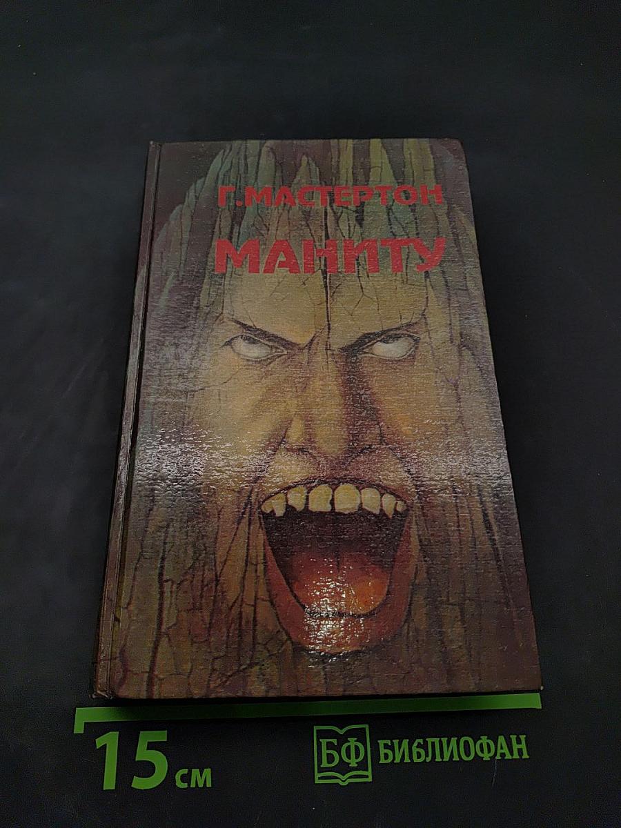 Манити