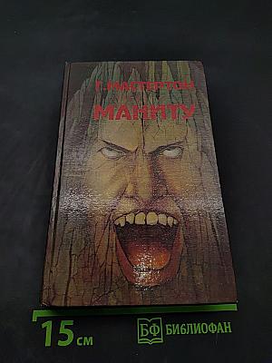 Манити